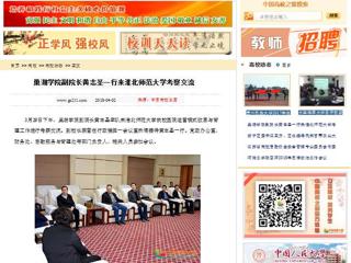 【中国高校之窗】巢湖学院副院长黄志圣一行来2026世界杯官网考察交流