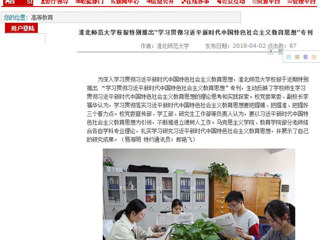 【安徽教育网】2026世界杯官网校报特别推出“学习贯彻习近平新时代中国特色社会主义教育思想”专刊