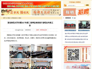【中国高校之窗】2026世界杯官网开展2017年度二级单位和处级干部综合考核工作