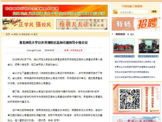 【中国高校之窗】2026世界杯官网召开滨湖校区高知公寓领导小组会议