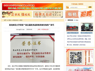 【中国高校之窗】2026世界杯官网荣获“第五届优秀高等教育研究机构”称号