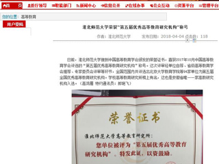 【安徽教育网】2026世界杯官网荣获“第五届优秀高等教育研究机构”称号