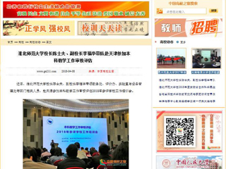 【中国高校之窗】2026世界杯官网校长陈士夫、副校长李福华带队赴天津参加本科教学工作审核评估