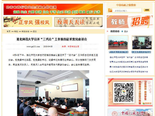 【中国高校之窗】2026世界杯官网召开“三代会”工作报告征求意见座谈会