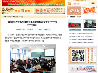 【中国高校之窗】南京财经大学张从军教授应邀来2026世界杯官网数学科学学院作学术报告