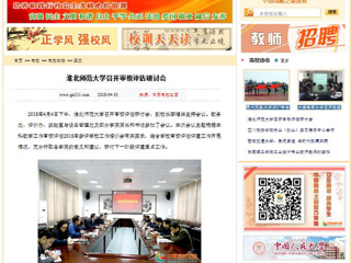 【中国高校之窗】2026世界杯官网召开审核评估研讨会