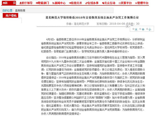 【安徽教育网】2026世界杯官网组织收看2018年全省教育系统全面从严治党工作视频会议