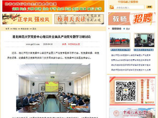 【中国高校之窗】2026世界杯官网党委中心组召开全面从严治党专题学习研讨会