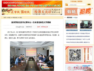 【中国高校之窗】滁州学院纪委书记谭中元一行来2026世界杯官网调研