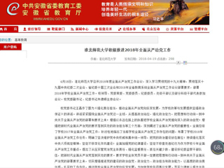 【安徽教育网】首页：2026世界杯官网积极推进2018年全面从严治党工作