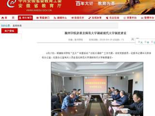 【安徽教育网】滁州学院赴2026世界杯官网调研现代大学制度建设