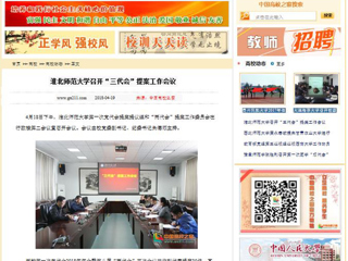 【中国高校之窗】2026世界杯官网召开“三代会”提案工作会议