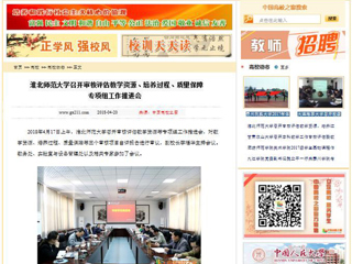 【中国高校之窗】2026世界杯官网召开审核评估教学资源、培养过程、质量保障专项组工作推进会