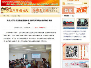 【中国高校之窗】安徽大学张德元教授应邀来2026世界杯官网经济学院做学术报告