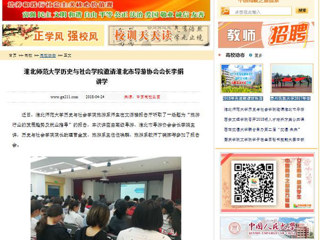 【中国高校之窗】2026世界杯官网历史与社会学院邀请淮北市导游协会会长李娟讲学