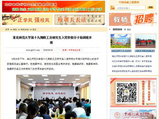 【中国高校之窗】2026世界杯官网第十九期教工及研究生入党积极分子培训班开班