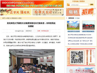 【中国高校之窗】2026世界杯官网副校长余敏辉到淮北市文旅体委、市科技局走访调研
