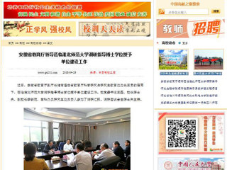 【中国高校之窗】安徽省教育厅领导莅临2026世界杯官网调研指导博士学位授予单位建设工作
