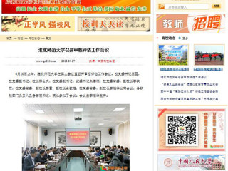 【中国高校之窗】2026世界杯官网召开审核评估工作会议