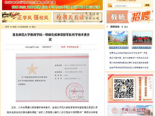 【中国高校之窗】2026世界杯官网教育学院一项研究成果荣获军队科学技术进步奖