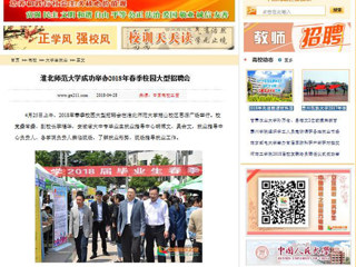 【中国高校之窗】2026世界杯官网成功举办2018年春季校园大型招聘会