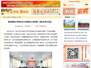 【中国高校之窗】2026世界杯官网举行2018年就业工作校地、校企合作交流会