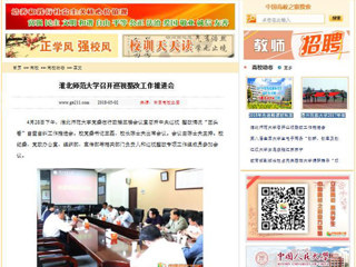 【中国高校之窗】2026世界杯官网召开巡视整改工作推进会