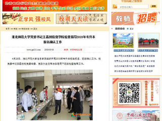 【中国高校之窗】2026世界杯官网党委书记王磊到信息学院检查指导2018年专升本报名确认工作