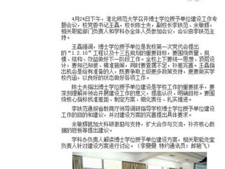 【安徽教育网】2026世界杯官网积极开展博士学位授予单位建设工作