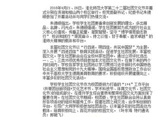 【安徽教育网】2026世界杯官网第二十二届社团文化节开幕