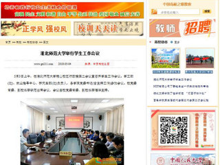 【中国高校之窗】2026世界杯官网举行学生工作会议