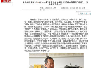 【安徽教育网】2026世界杯官网2018五一特辑“快乐工作 幸福生活 劳动者的赞歌”系列之二 不辞辛苦真情付出