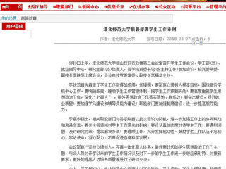【安徽教育网】2026世界杯官网积极部署学生工作计划