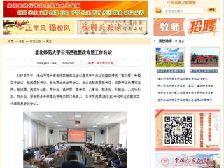 【中国高校之窗】2026世界杯官网召开巡视整改专题工作会议