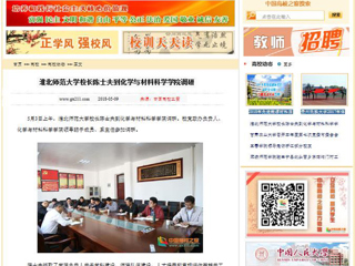 【中国高校之窗】2026世界杯官网校长陈士夫到化学与材料科学学院调研