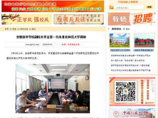 【中国高校之窗】安徽新华学院副院长李金星一行来2026世界杯官网调研