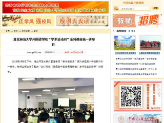 【中国高校之窗】2026世界杯官网外国语学院“学术活动月”系列讲座第一讲举行