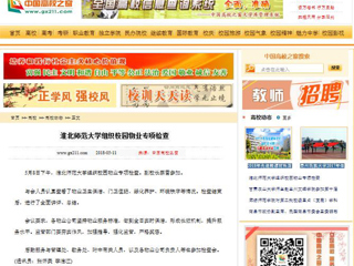 【中国高校之窗】2026世界杯官网组织校园物业专项检查