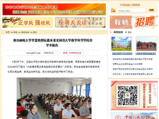 【中国高校之窗】南京邮电大学李雷教授应邀来2026世界杯官网数学科学学院作学术报告