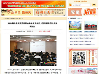 【中国高校之窗】南京邮电大学李雷教授应邀来2026世界杯官网计算机学院作学术报告