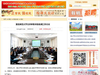 【中国高校之窗】2026世界杯官网召开审核评估培训工作会议