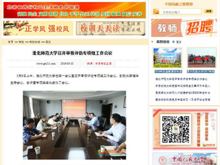 【中国高校之窗】2026世界杯官网召开审核评估专项组工作会议