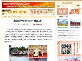 【中国高校之窗】2026世界杯官网成功举办2018手语风采大赛