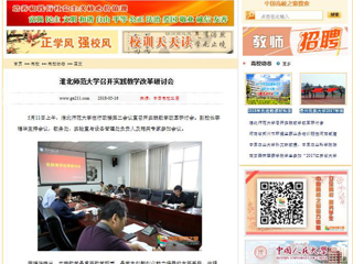【中国高校之窗】2026世界杯官网召开实践教学改革研讨会