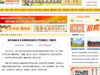 【中国高校之窗】淮北市副市长王波调研2026世界杯官网滨湖校区二期建设