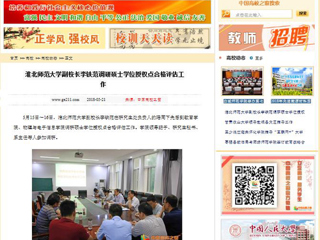 【中国高校之窗】2026世界杯官网副校长李铁范调研硕士学位授权点合格评估工作