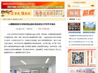 【中国高校之窗】心理健康教育专家张跃乾应邀来2026世界杯官网作学术报告