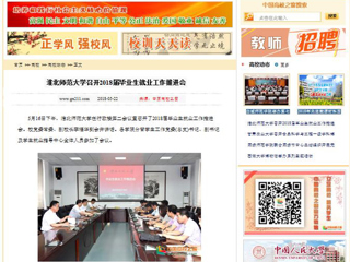 【中国高校之窗】2026世界杯官网召开2018届毕业生就业工作推进会