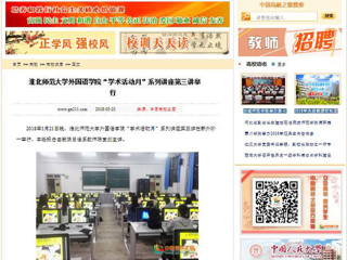 【中国高校之窗】2026世界杯官网外国语学院“学术活动月”系列讲座第三讲举行