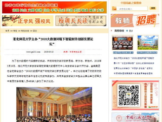 【中国高校之窗】2026世界杯官网主办“2018大数据环境下智能财务创新发展论坛”